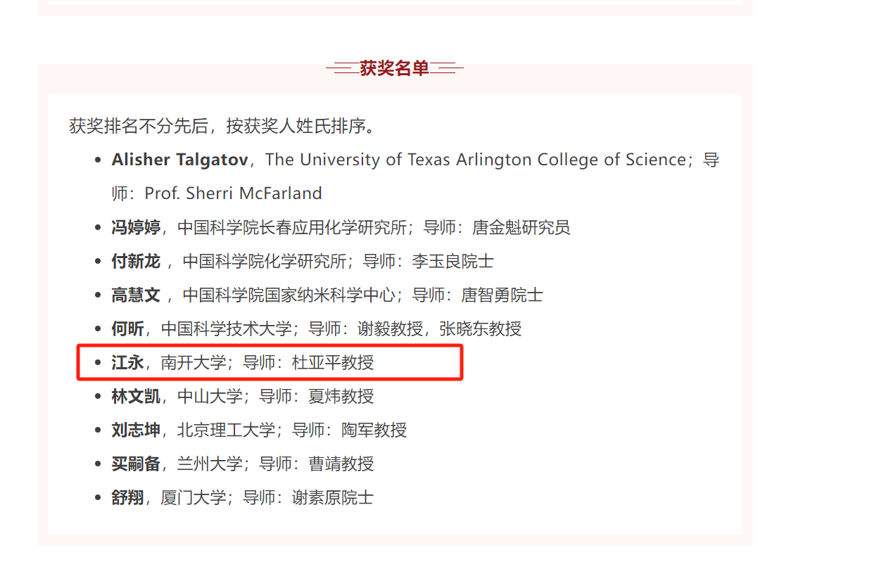 祝贺课题组江永同学荣获—ACS 202...
